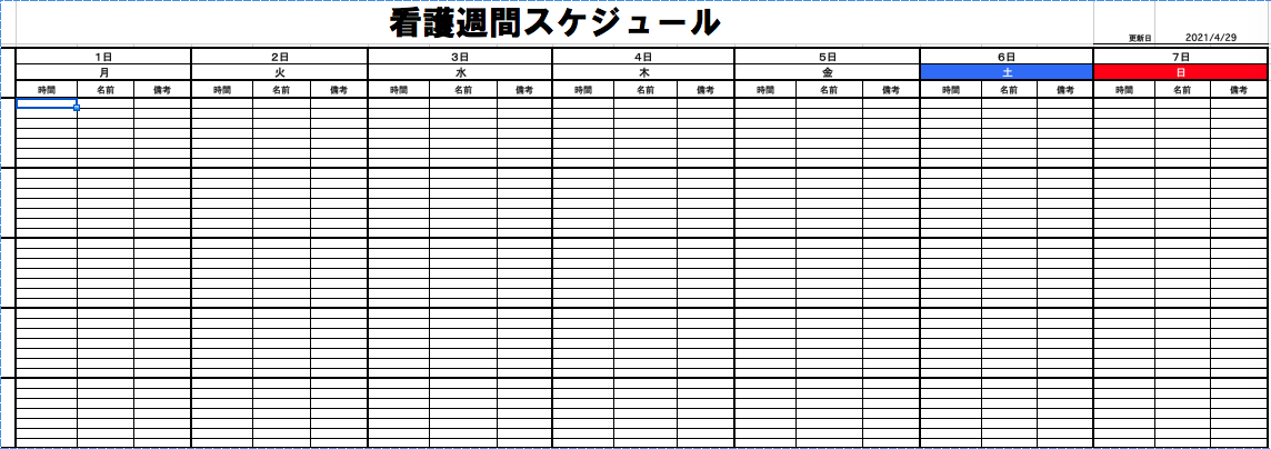 訪問看護のスケジュール管理に抜群 管理表の無料ダウンロード