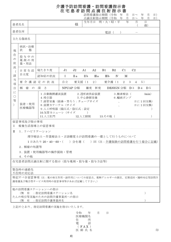 令和３年 訪問看護指示書の書き方を完全解説 記載例多数