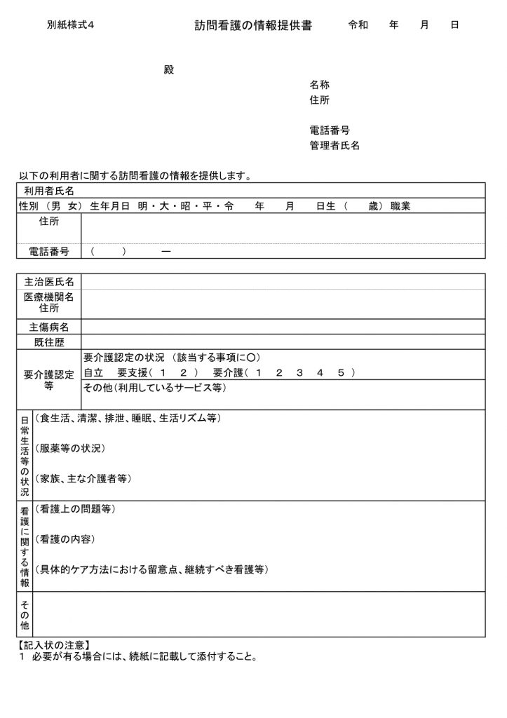 訪問看護で使える書類 フォーマットを完全網羅 全30種類無料ダウンロード