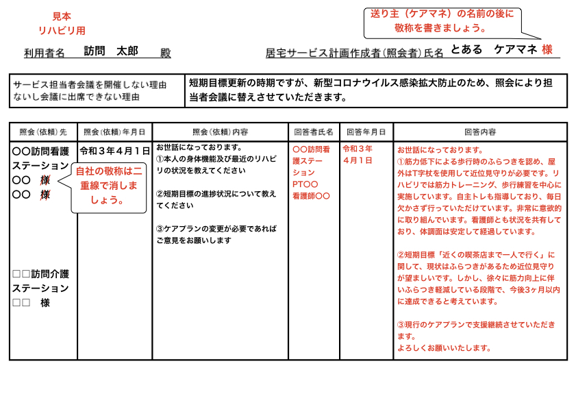 ケアマネからくる書類 照会 の書き方と記載例を解説 訪問看護