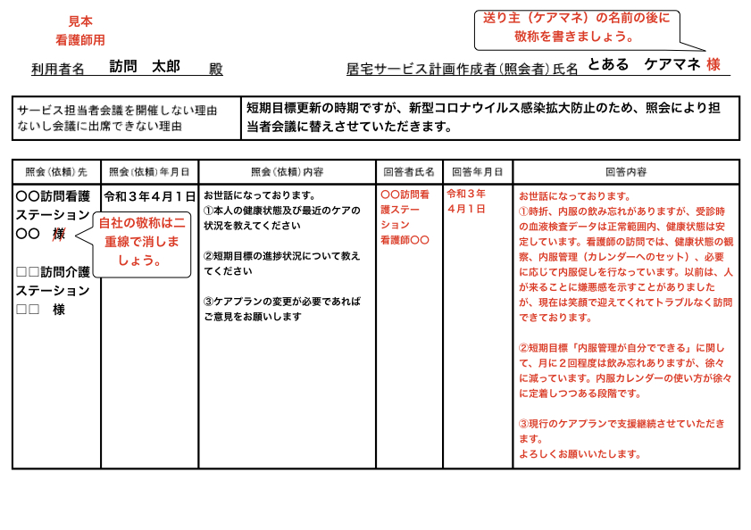 ケアマネからくる書類 照会 の書き方と記載例を解説 訪問看護