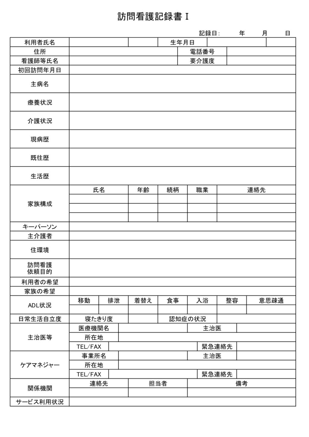 訪問看護における看護記録の書き方完全解説 記載例を多数紹介 記録書