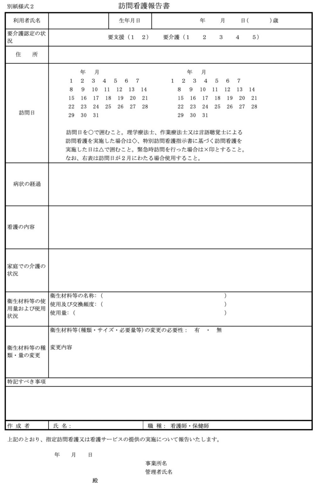 訪問看護で使える書類・フォーマットを完全網羅！【全30種類無料ダウンロード】