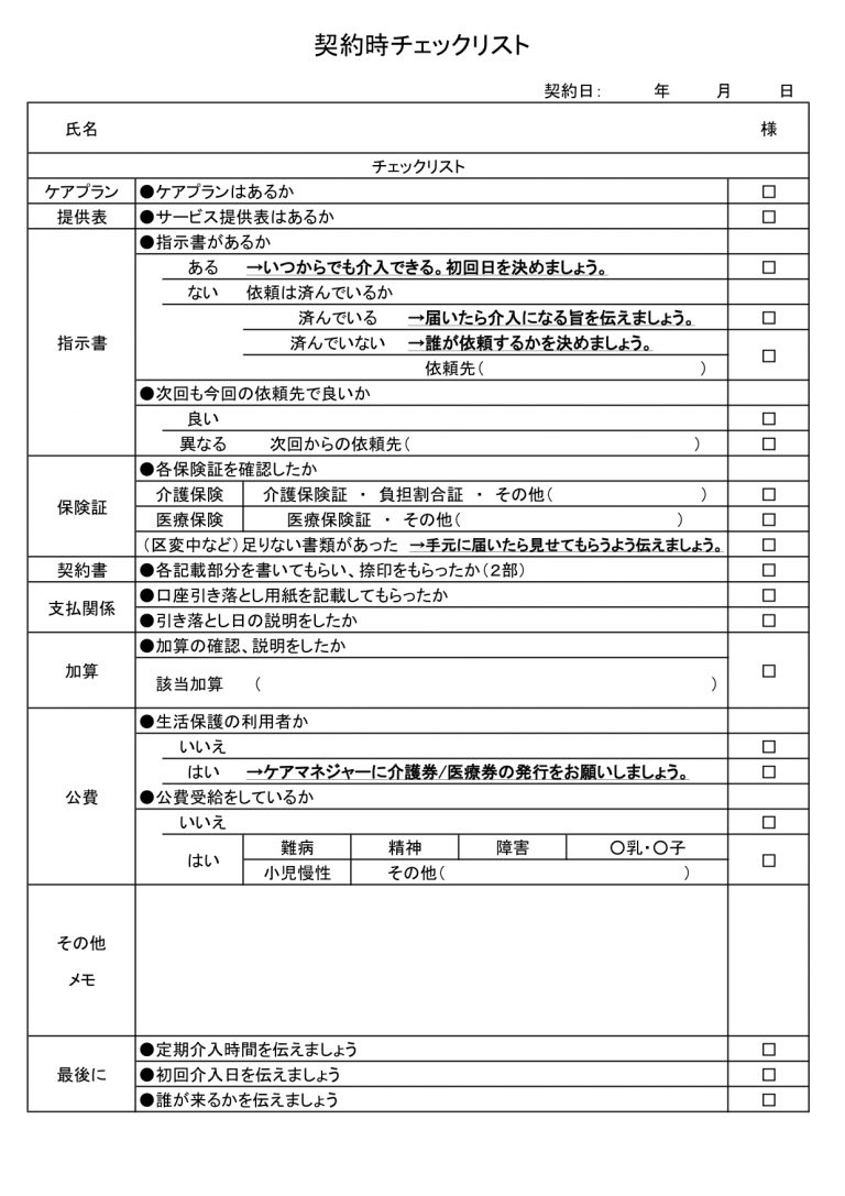 訪問看護で使える書類・フォーマットを完全網羅！【全30種類無料ダウンロード】