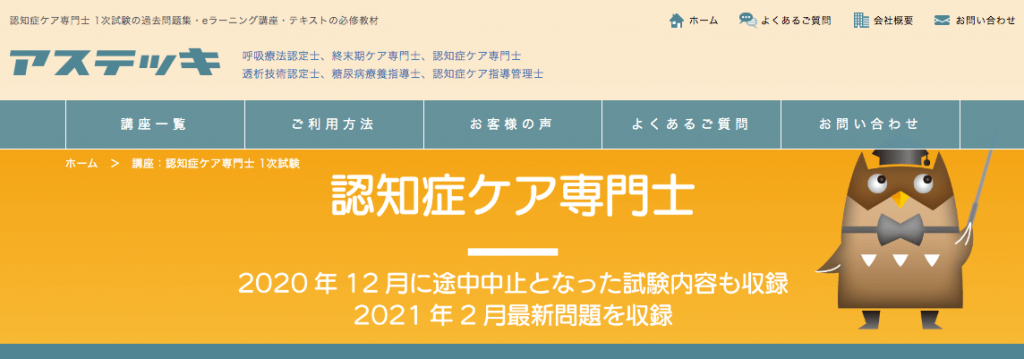 認知症ケア専門士 資格なしの訪問看護スタッフにオススメのスキルアップ